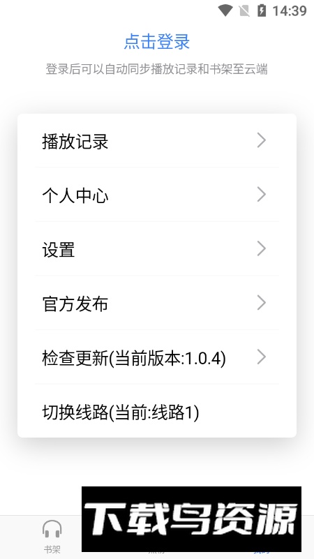 声荐app最新版(原鲨鱼听书)截图2