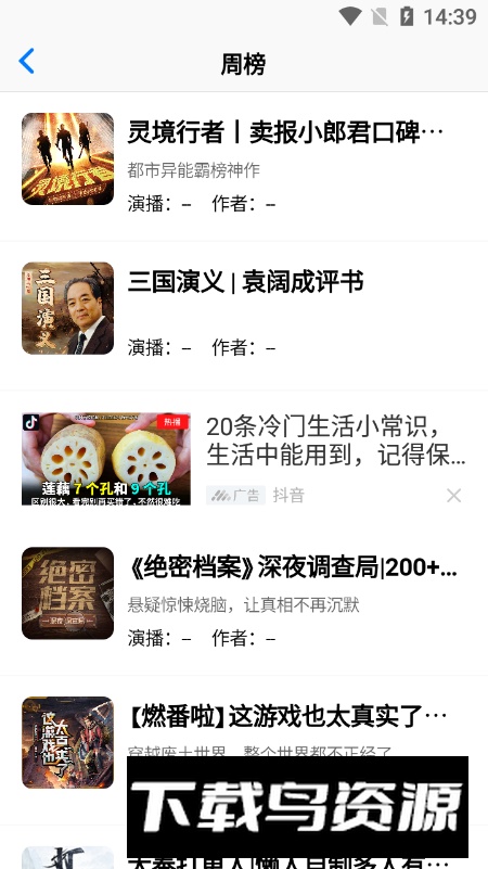声荐app最新版(原鲨鱼听书)截图3