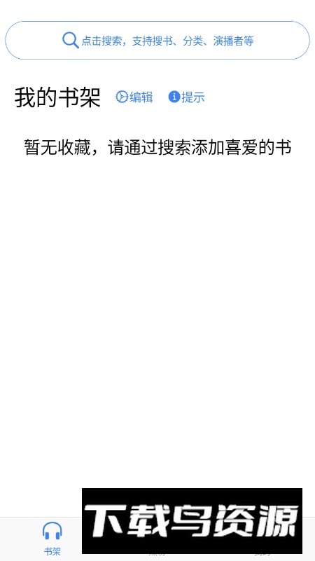 声荐app最新版(原鲨鱼听书)截图4