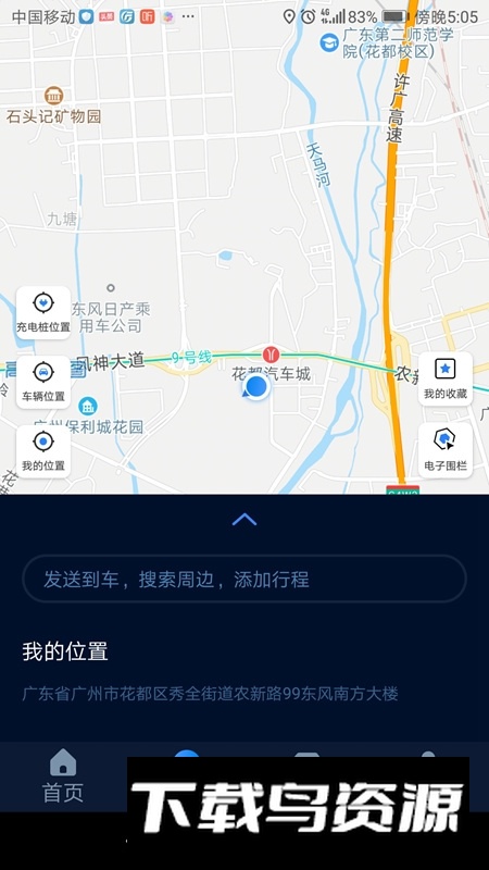 东风ev智联官方客户端截图1
