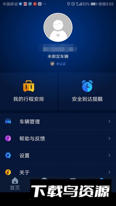 东风ev智联官方客户端截图3