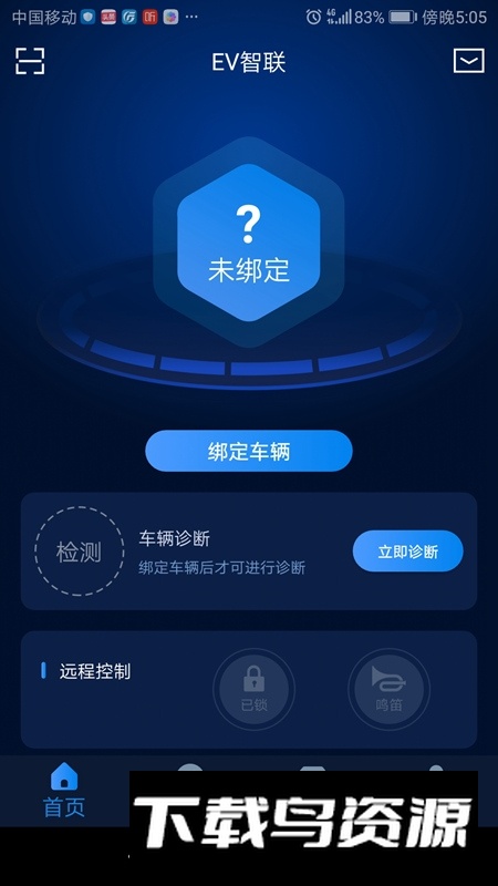 东风ev智联官方客户端截图4