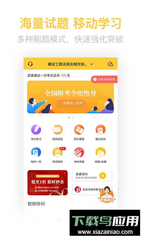 二建亿题库2024最新版最新版截图2