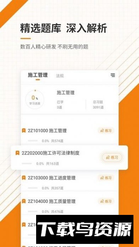 一二级建造师准题库app官方版截图1