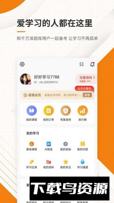 一二级建造师准题库app官方版截图3