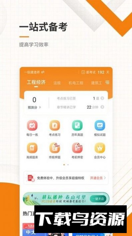 一二级建造师准题库app官方版截图4