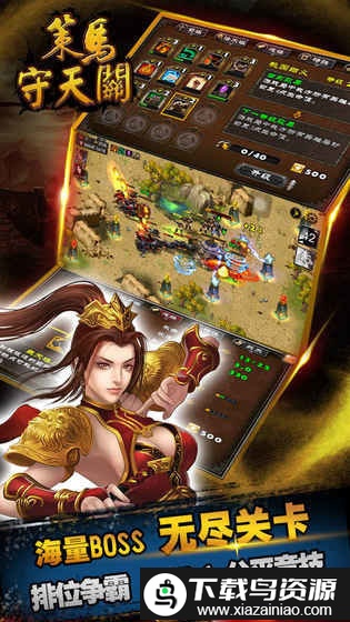 策马守天关游戏最新版截图1