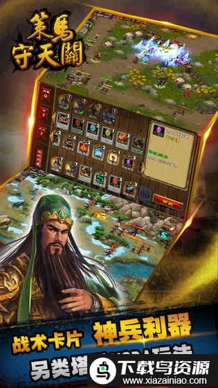 策马守天关游戏最新版截图3