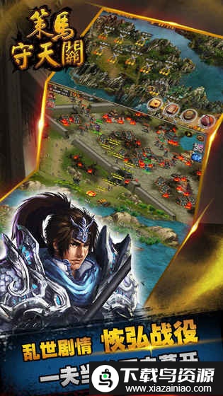 策马守天关游戏最新版截图4