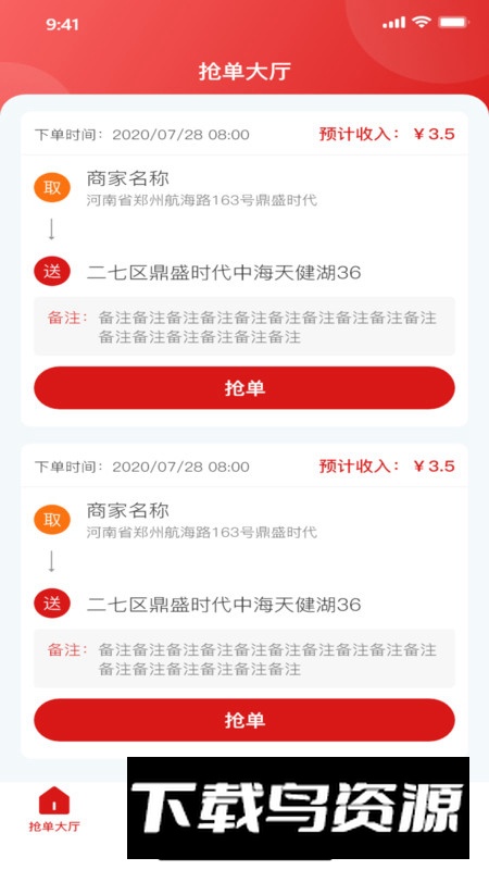 孤独强app最新版(骑手优化接单软件)截图2
