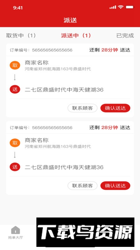 孤独强app最新版(骑手优化接单软件)截图4