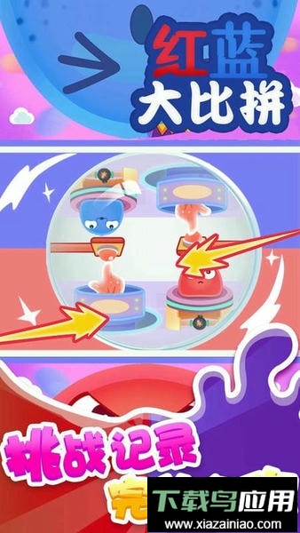 红蓝大比拼官方版截图1