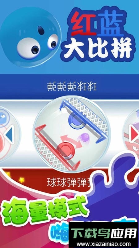 红蓝大比拼官方版截图3