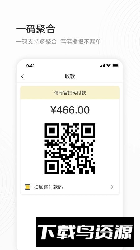 会生活APP收银系统官方免费版截图1