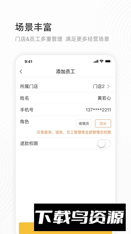 会生活APP收银系统官方免费版截图3