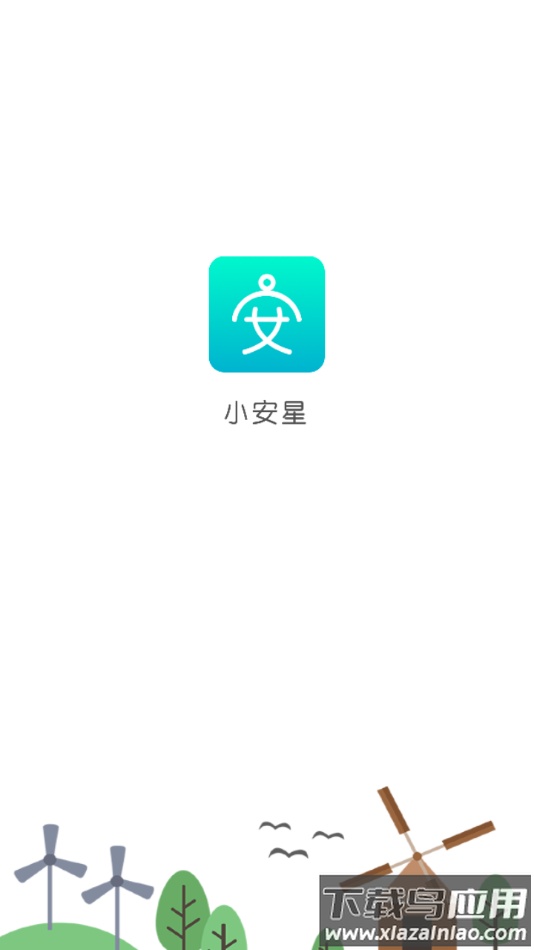 小安星手表app下载最新版截图1