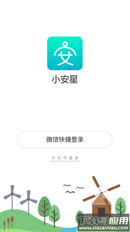 小安星手表app下载最新版截图2