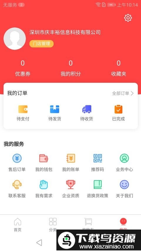 康之源医药手机版最新版截图1