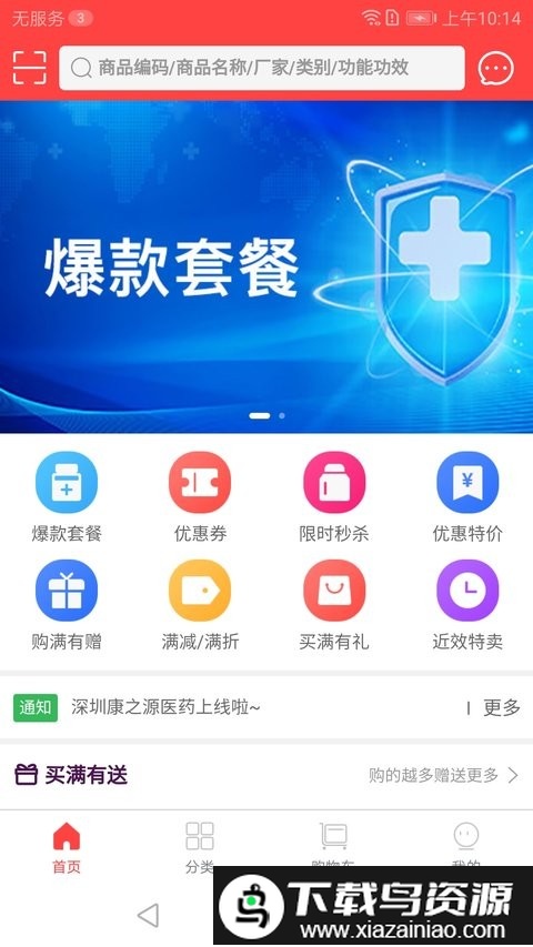 康之源医药手机版最新版截图2