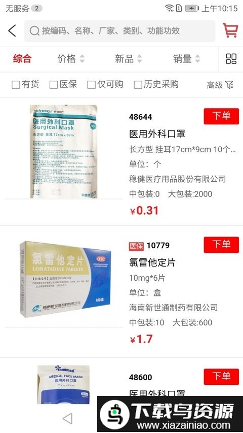 康之源医药手机版最新版截图4