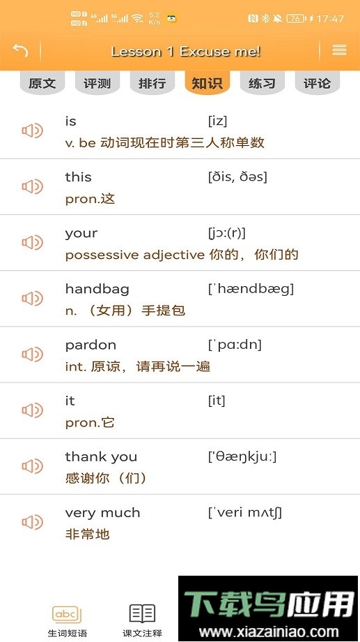 新概念英语极速版客户端截图2