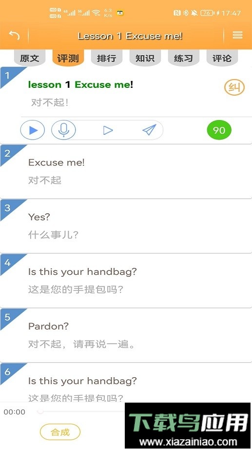 新概念英语极速版客户端截图3