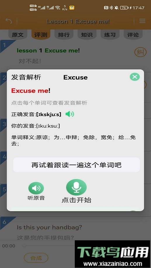 新概念英语极速版客户端截图4