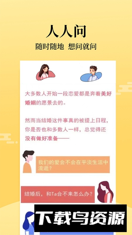 人人问咨询软件官方版截图3