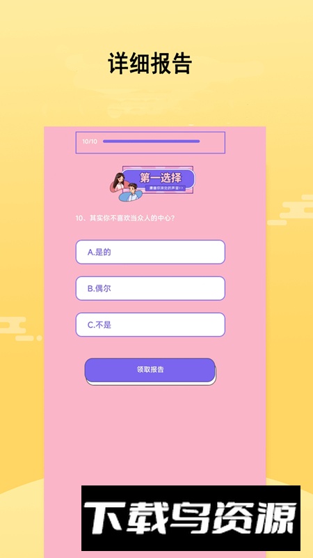 人人问咨询软件官方版截图5