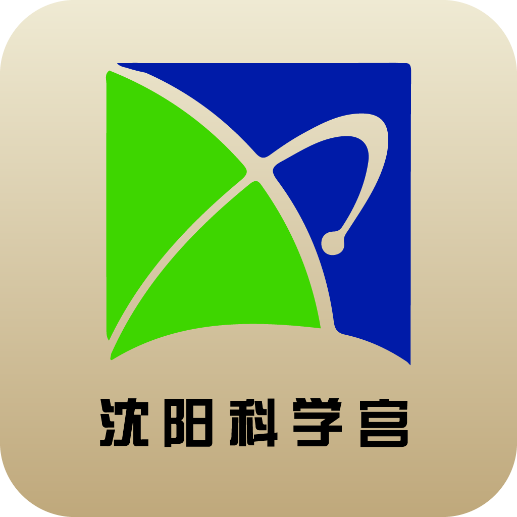 沈阳科学宫app下载