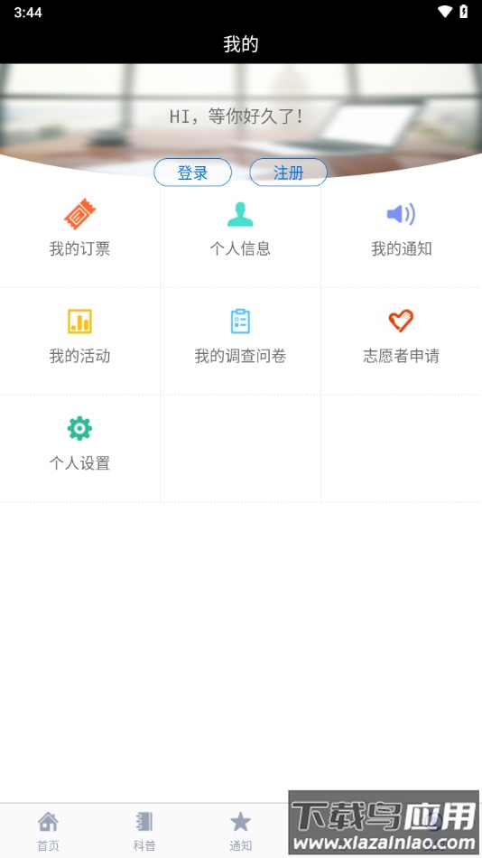 沈阳科学宫app下载最新版截图2
