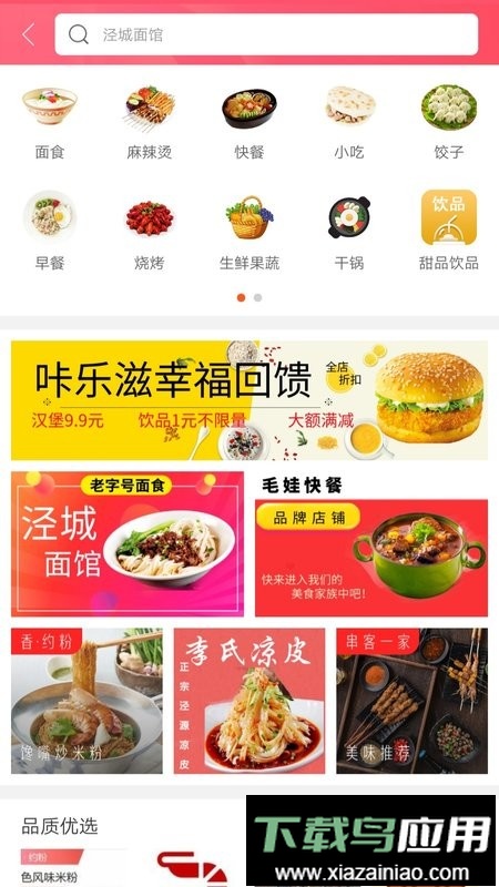 幸福泾源外卖最新版截图2