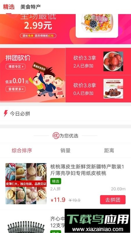 幸福泾源外卖最新版截图3