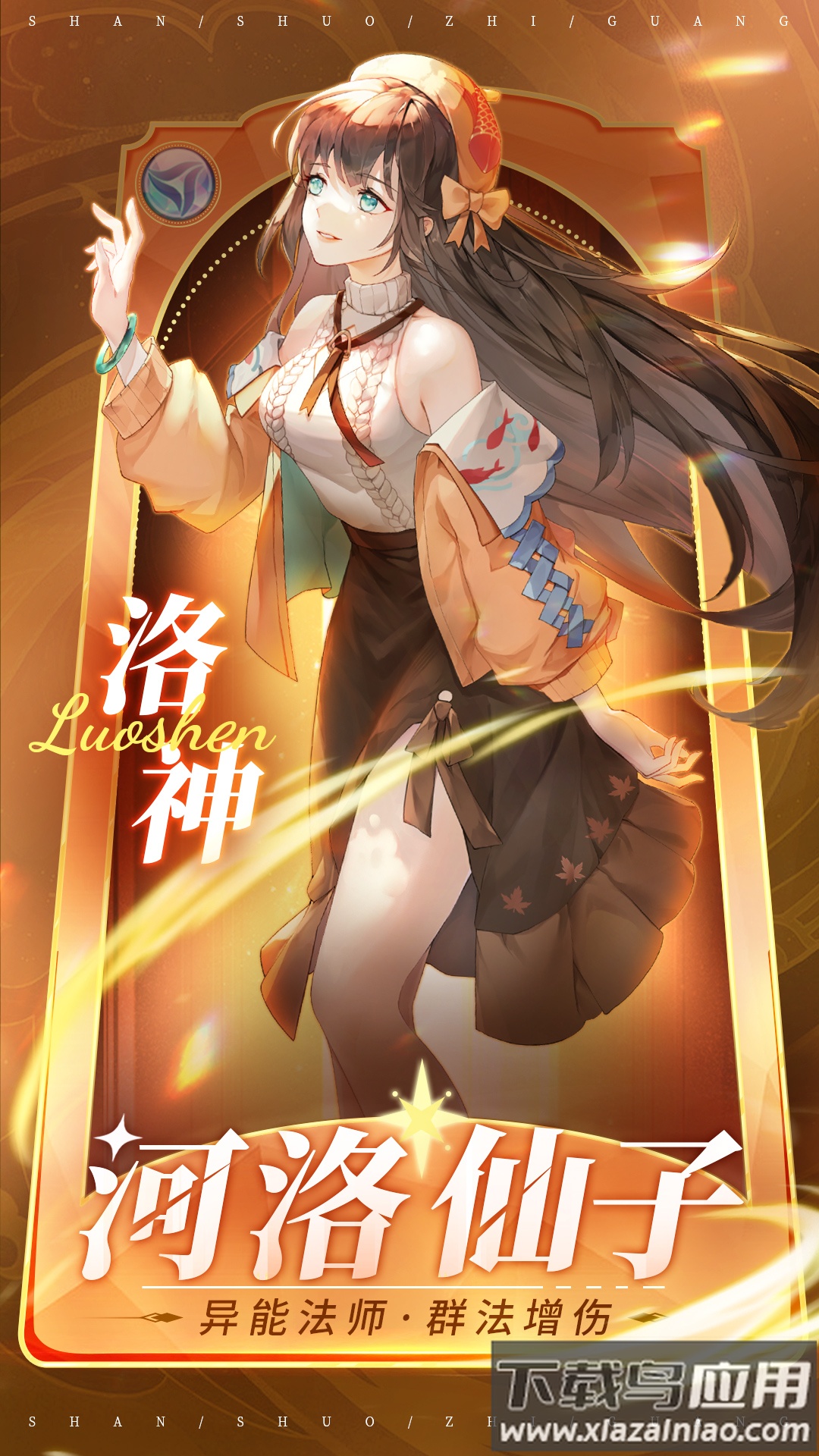 闪烁之光oppo版下载截图2