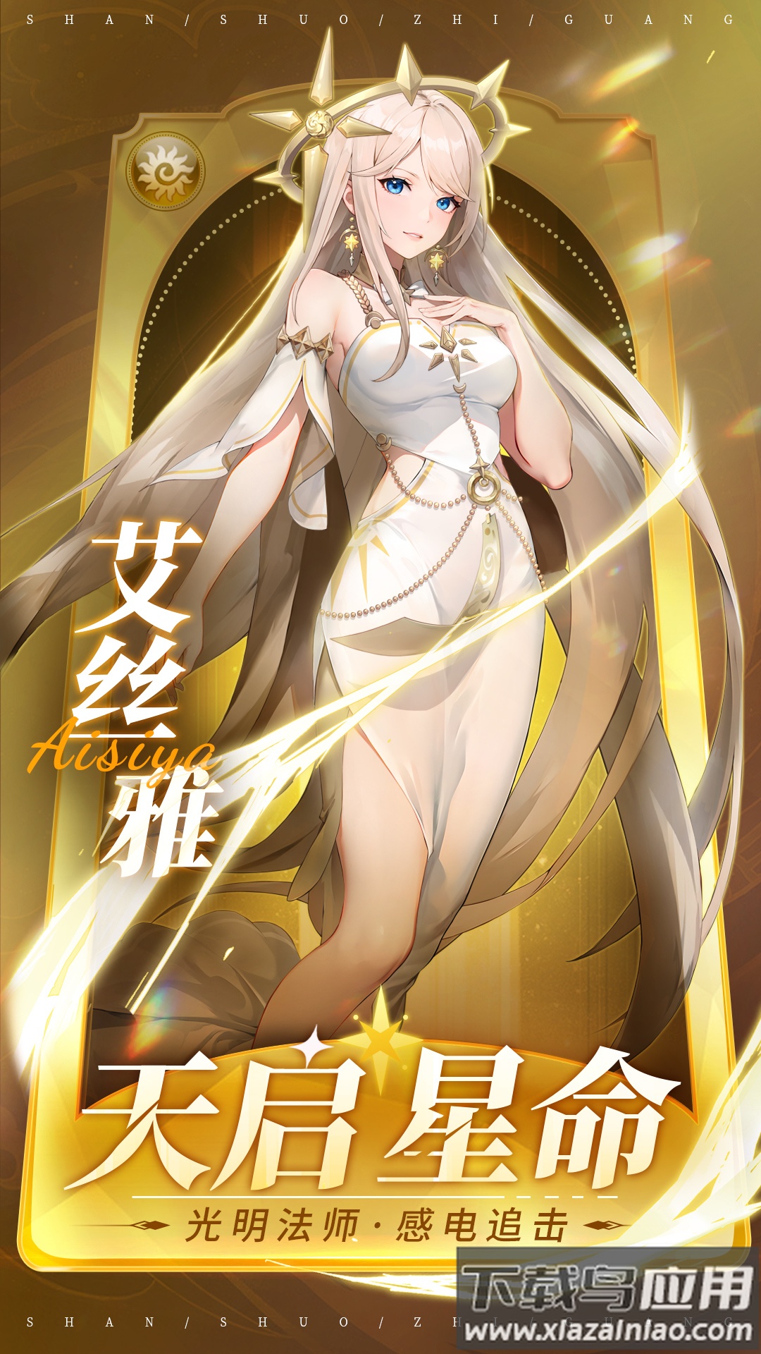 闪烁之光oppo版下载截图3