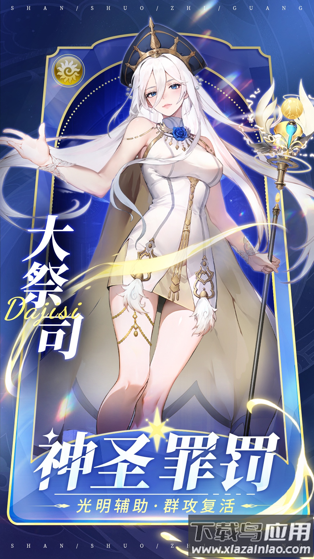 闪烁之光oppo版下载截图4