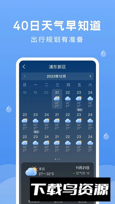 润雨天气app最新版截图2
