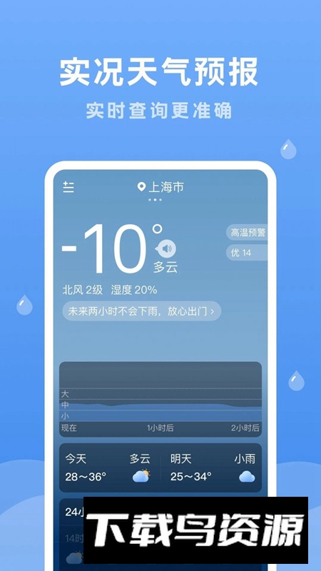 润雨天气app最新版截图3