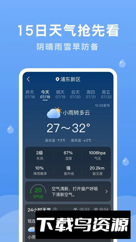 润雨天气app最新版截图4