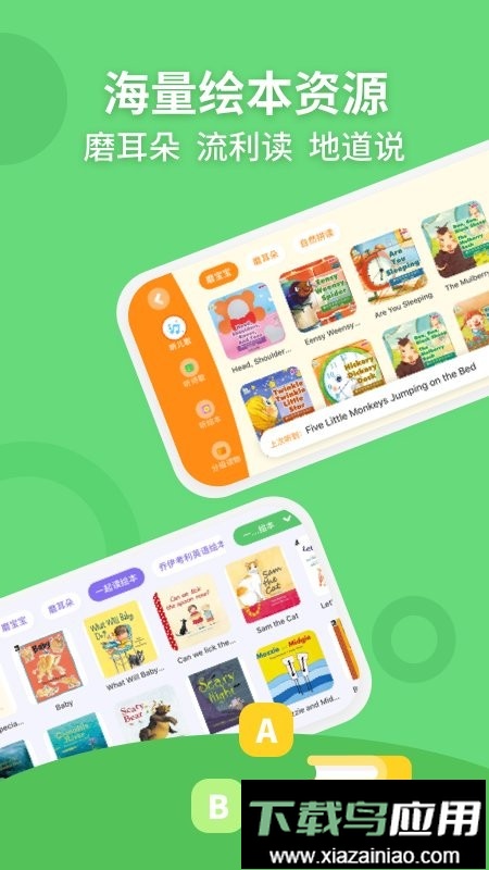 安妮花绘本阅读馆最新版截图1