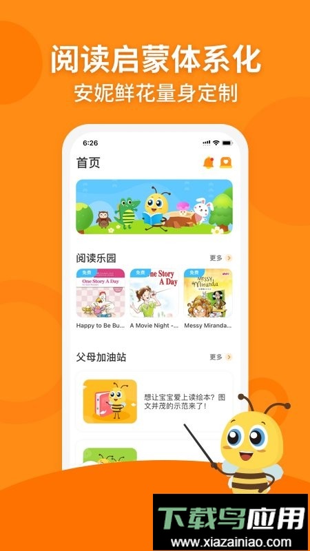 安妮花绘本阅读馆最新版截图3