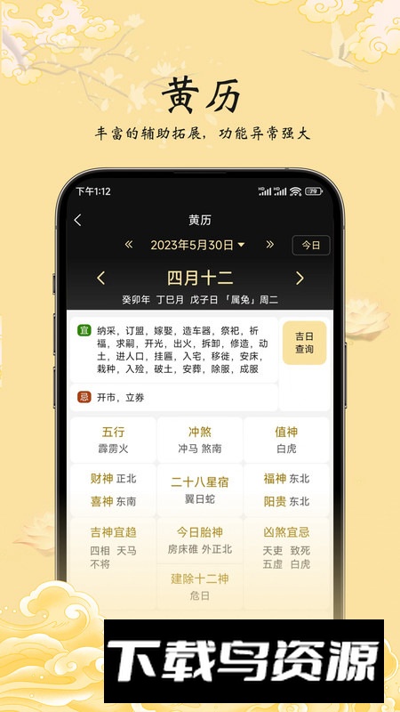 生辰万象app官方版2024截图1