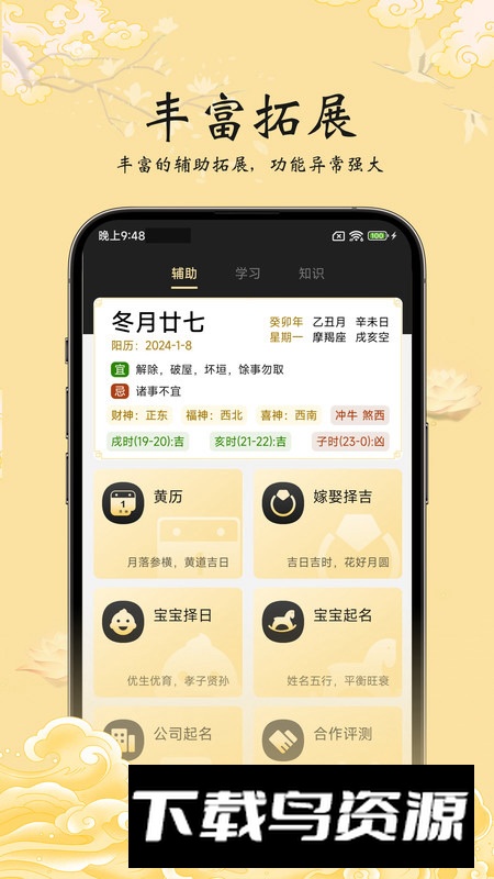 生辰万象app官方版2024截图2