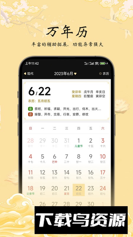 生辰万象app官方版2024截图3