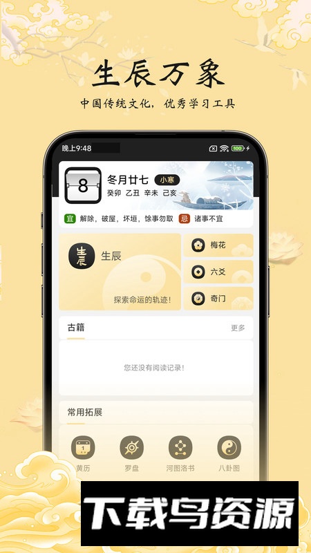生辰万象app官方版2024截图5