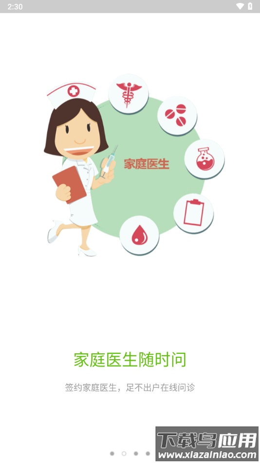 荣成健康在线app官方免费下载最新版截图1