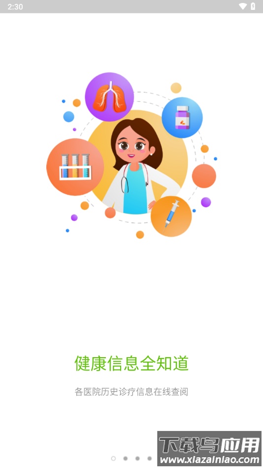 荣成健康在线app官方免费下载最新版截图2