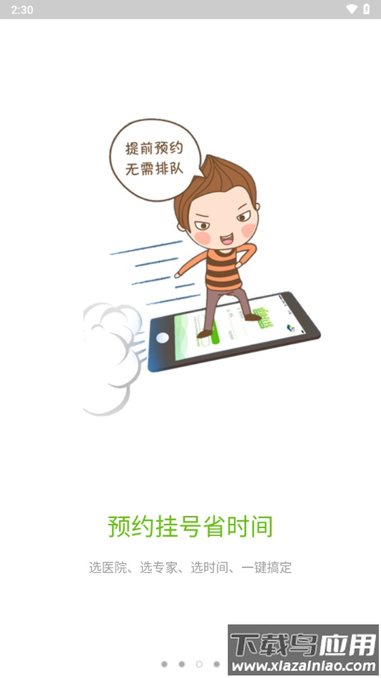 荣成健康在线app官方免费下载最新版截图3