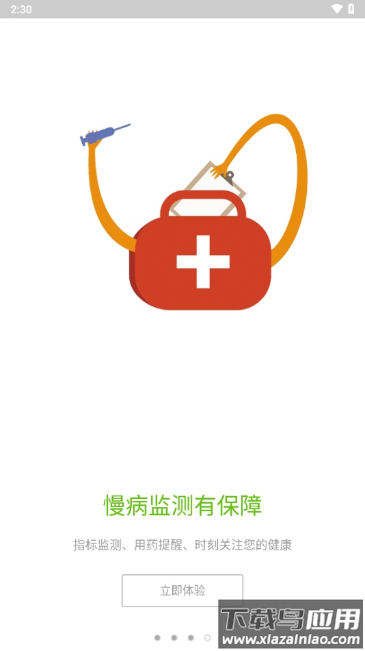 荣成健康在线app官方免费下载最新版截图4