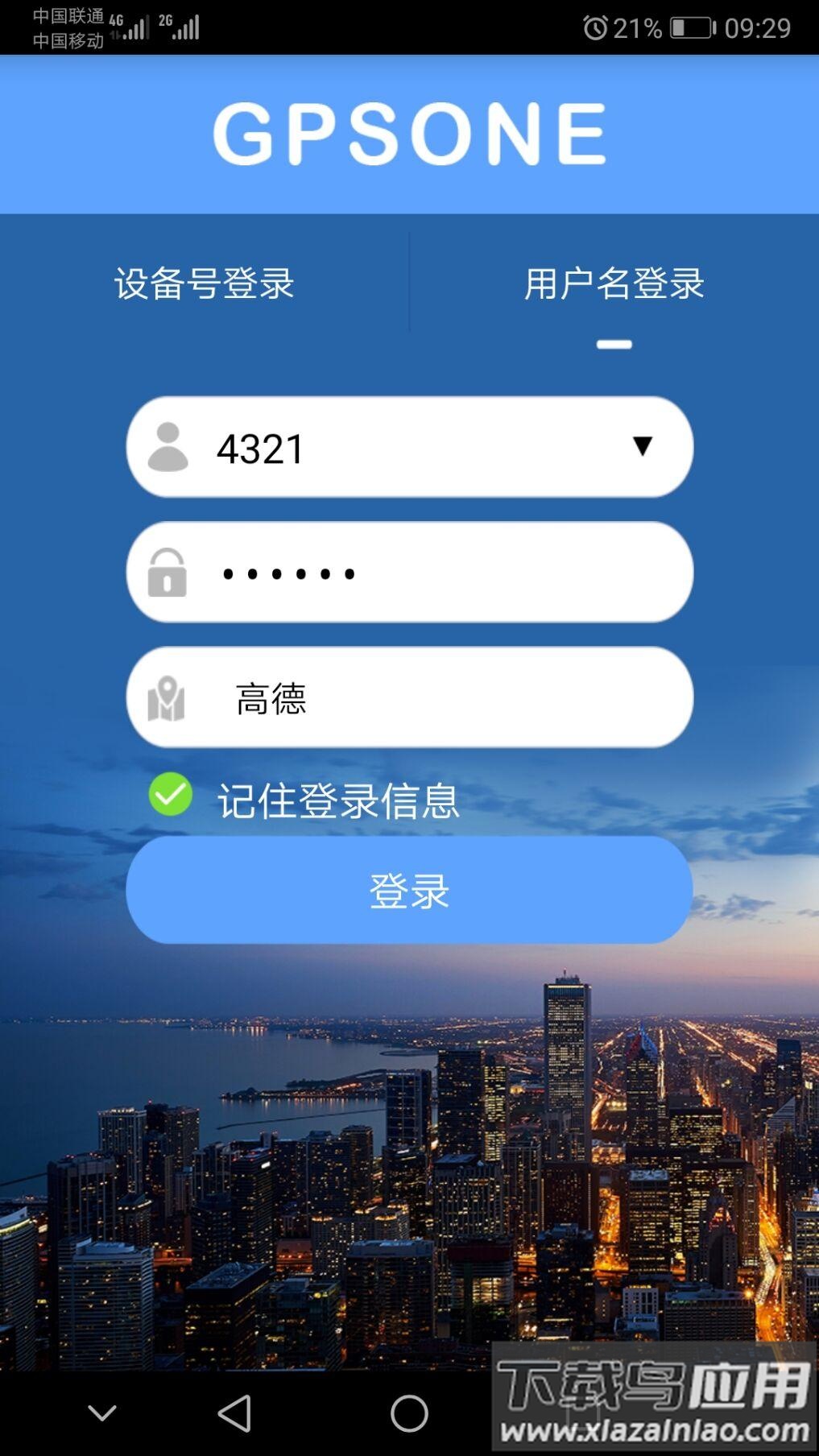 GPSONE安卓版下载最新版截图4